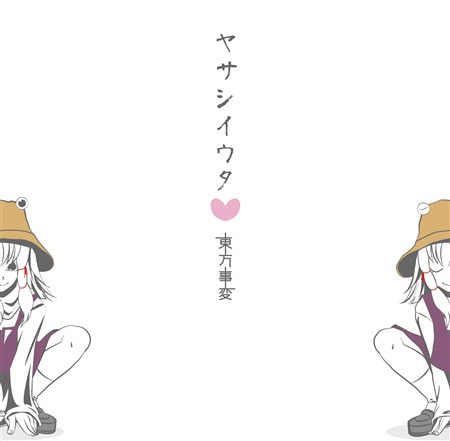 ヤサシイウタ || A Kind Song – Releska